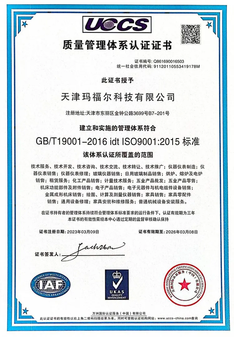 质量管理体系认证证书