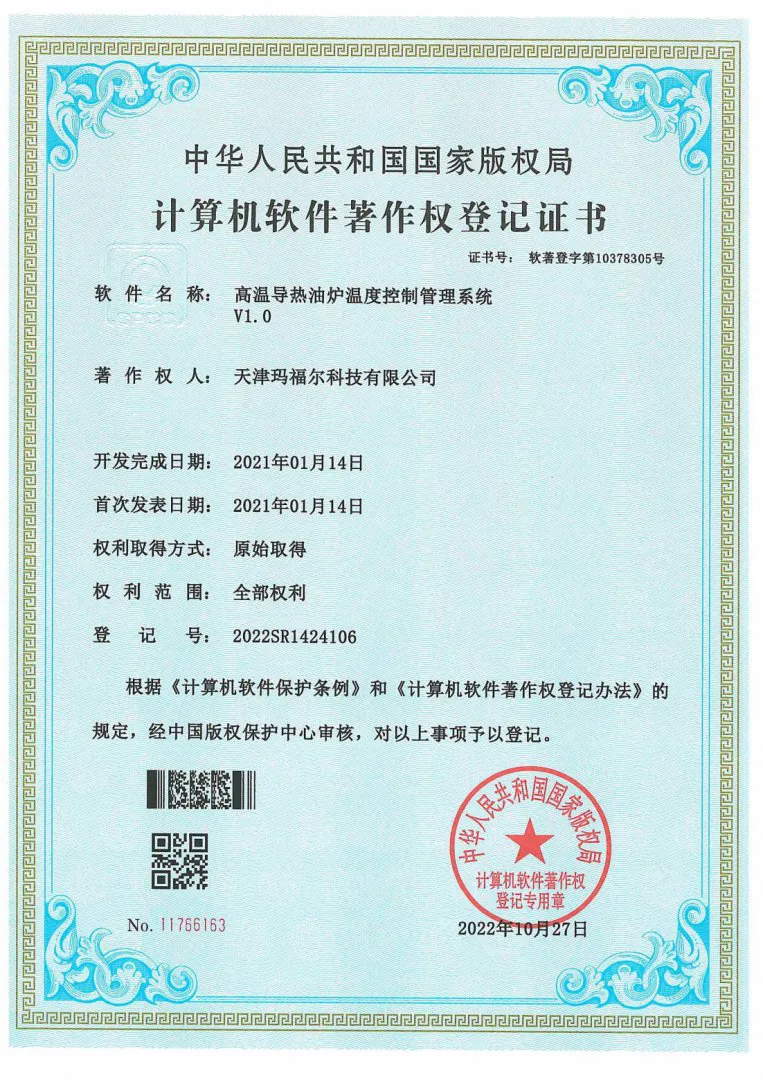 高温导热油炉温度控制管理系统 V1.0