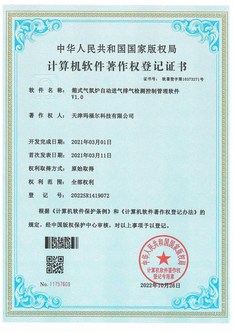 箱式气氛炉自动进气排气检测控制管理软件V1.0