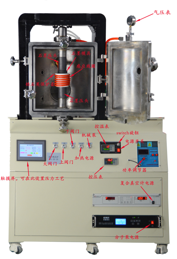 真空热压感应烧结炉
