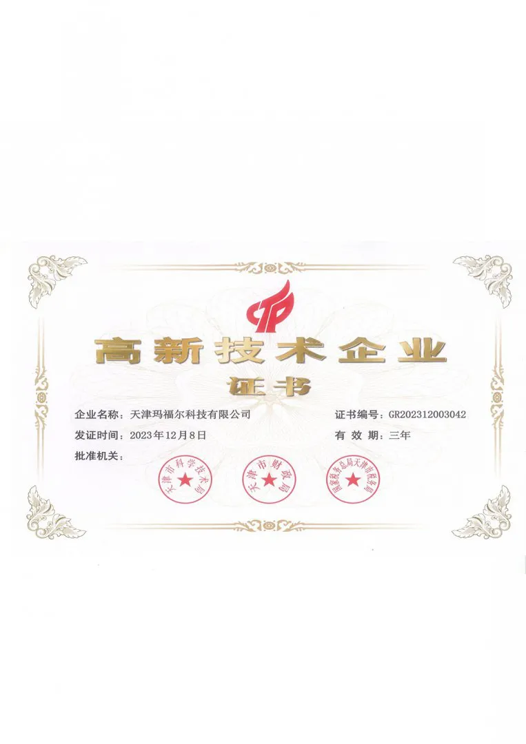 高新技术企业认定证书